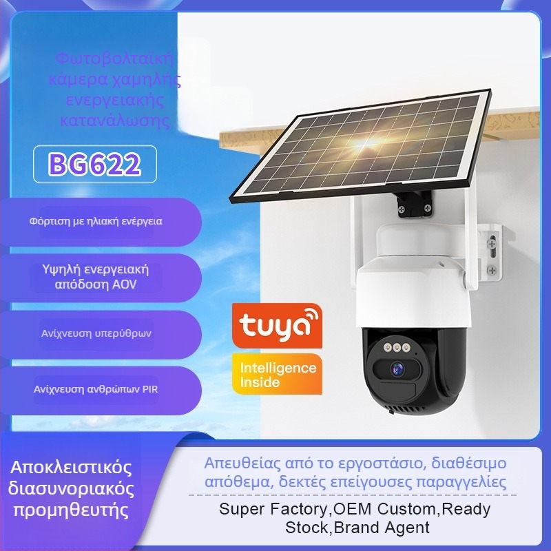 4G ηλιακή εξωτερική κάμερα με 360° πανοραμική προβολή, ημέρα/νύχτα, απομακρυσμένη ασύρματη επιτήρηση, λειτουργία συναγερμού