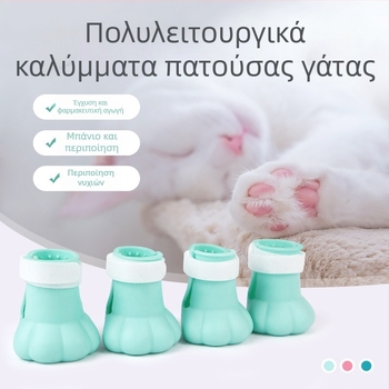 Καλύμματα ποδιών γάτας για μπάνιο, αντιχαρακτική προστασία, πολυλειτουργικά καουτσούκ παπούτσια και γάντια
