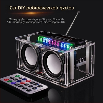 DIY ραδιοφωνικό κιτ ήχου: ενισχυτής, Bluetooth ηχείο, FM φάσμα, εξάσκηση συγκόλλησης