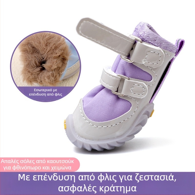 Παπούτσια για σκύλους μικρών φυλών – χειμωνιάτικη ζεστασιά, μαλακή σόλα, αντιολισθητικά, καουτσούκ, ανθεκτικά στη βρωμιά