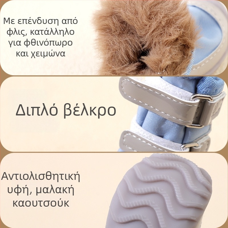 Παπούτσια για σκύλους μικρών φυλών – χειμωνιάτικη ζεστασιά, μαλακή σόλα, αντιολισθητικά, καουτσούκ, ανθεκτικά στη βρωμιά