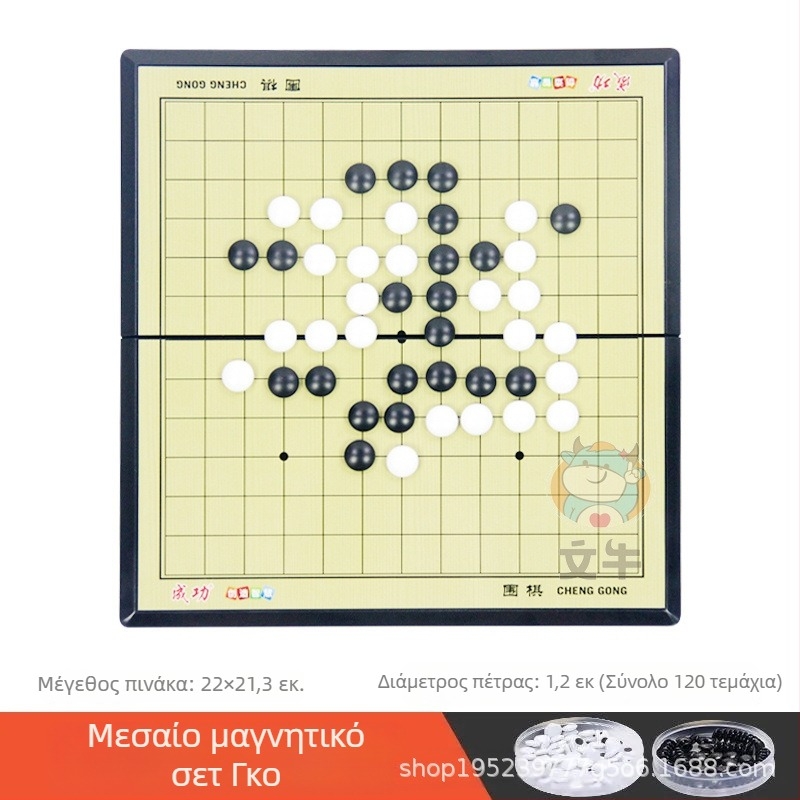 Μαγνητικό σετ Go & Gomoku με φορητό μαγνητικό ταμπλό και πιόνια για παιδιά (Υλικό: Πλαστικό; Ταξινόμηση: Go; Συσκευασία: Χρωματιστό κουτί ή blister; Κατάλληλο για παιδιά)