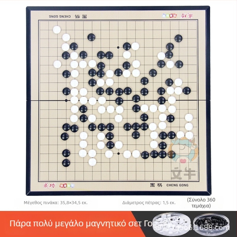 Μαγνητικό σετ Go & Gomoku με φορητό μαγνητικό ταμπλό και πιόνια για παιδιά (Υλικό: Πλαστικό; Ταξινόμηση: Go; Συσκευασία: Χρωματιστό κουτί ή blister; Κατάλληλο για παιδιά)