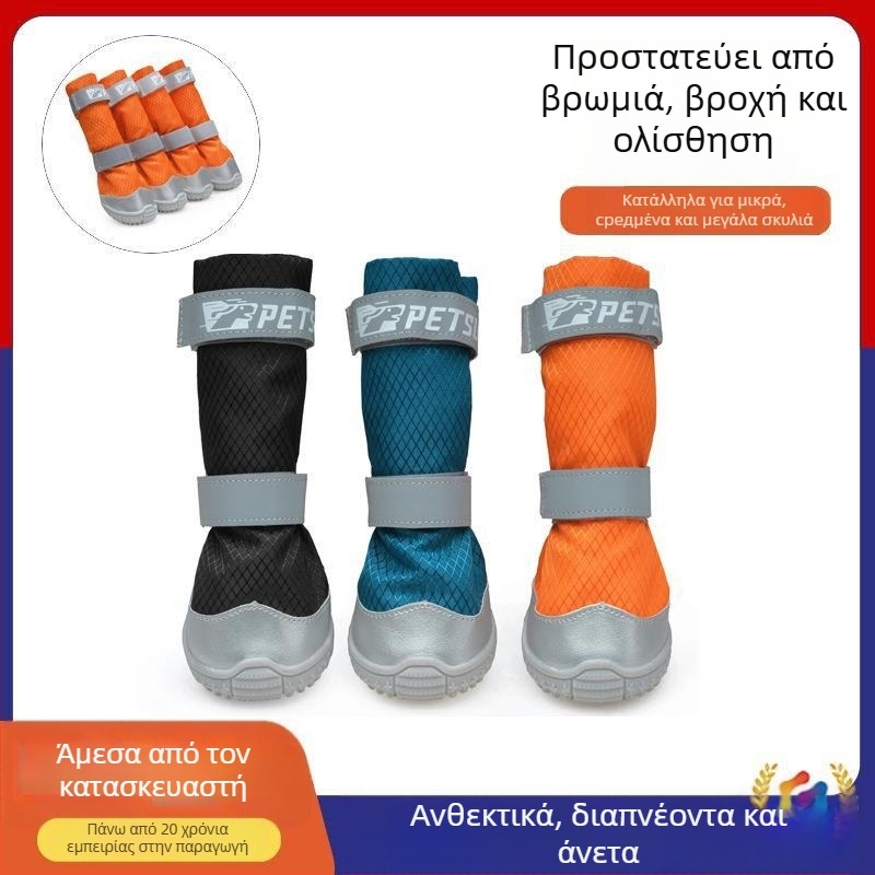 Αδιάβροχα μποτάκια σκύλου για βροχή, αντιολισθητικά και ανθεκτικά στη φθορά, εξωτερικού ύψους σχεδίασης