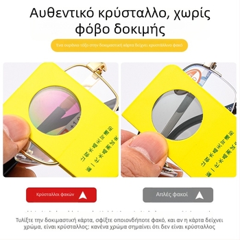Γυαλιά ανάγνωσης με κρυσταλλικούς φακούς, ultra-ελαφριά, αντι-ραδινοβολίας, με πλήρη μεταλλικό σκελετό, για ηλικιωμένους