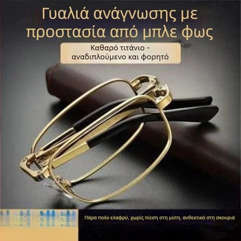 Γυαλιά ανάγνωσης, αναδιπλούμενα; τιτάνιος σκελετός, φακοί ρητίνης (Πλήρες πλαίσιο, Χειμώνας 2020)