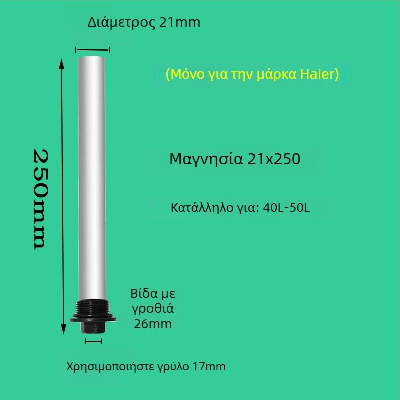 Μαγνησίου ανόδιο θυσίας για Haier ηλεκτρικούς θερμαντήρες νερού