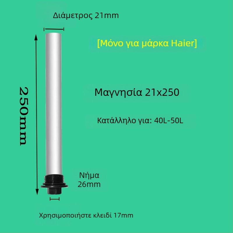 Μαγνησίου ανόδιο θυσίας για Haier ηλεκτρικούς θερμαντήρες νερού