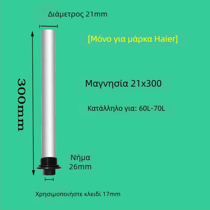 Μαγνησίου ανόδιο θυσίας για Haier ηλεκτρικούς θερμαντήρες νερού