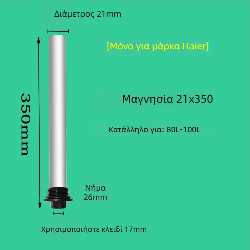 Μαγνησίου ανόδιο θυσίας για Haier ηλεκτρικούς θερμαντήρες νερού