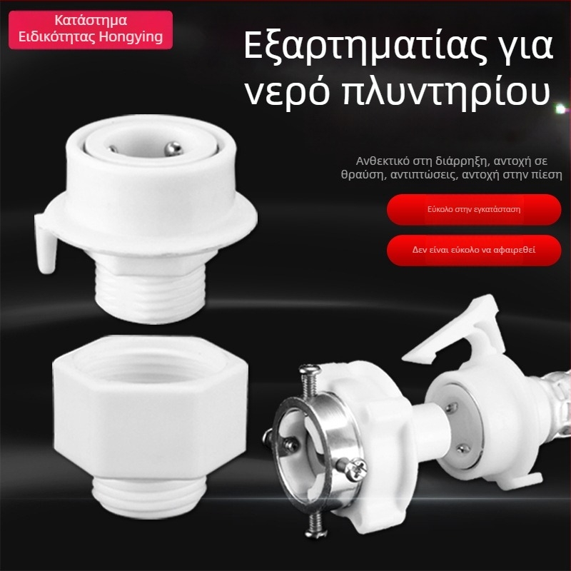 Hongying πλαστικό εξάρτημα γρήγορης σύνδεσης βρύσης για την είσοδο ύδατος πλυντηρίου