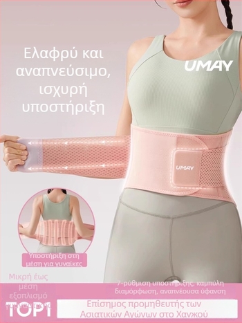 Αθλητικός ιμάντας μέσης – Αναπνεύσιμη κοιλιακή υποστήριξη για ενήλικες γυναίκες; Υλικό: Υπερ ίνα; Προστατευτικά μέρη: Μέση; Κατηγορία: Προστατευτής μέσης