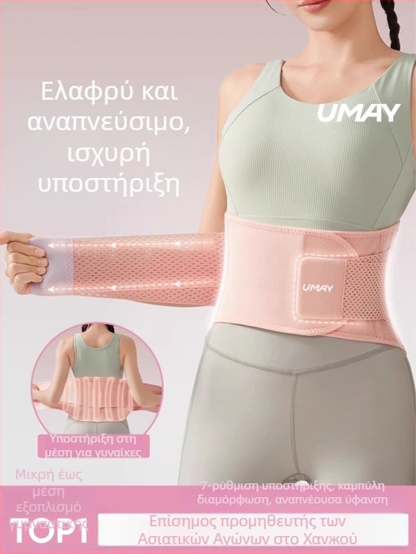 Αθλητικός ιμάντας μέσης – Αναπνεύσιμη κοιλιακή υποστήριξη για ενήλικες γυναίκες; Υλικό: Υπερ ίνα; Προστατευτικά μέρη: Μέση; Κατηγορία: Προστατευτής μέσης