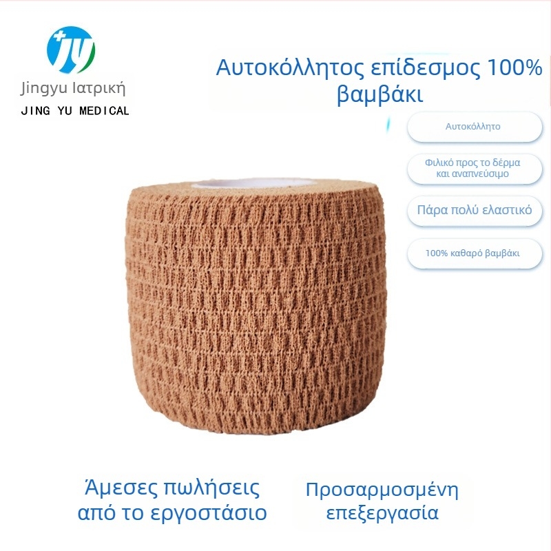 Βαμβαρωτός ελαστικός αυτοκόλλητος επίδεσμος για στερέωση ουλής και στήριξη καρπού, συμπιεστικό προστατευτικό για ποδόσφαιρο, μπάσκετ και βόλεϊ