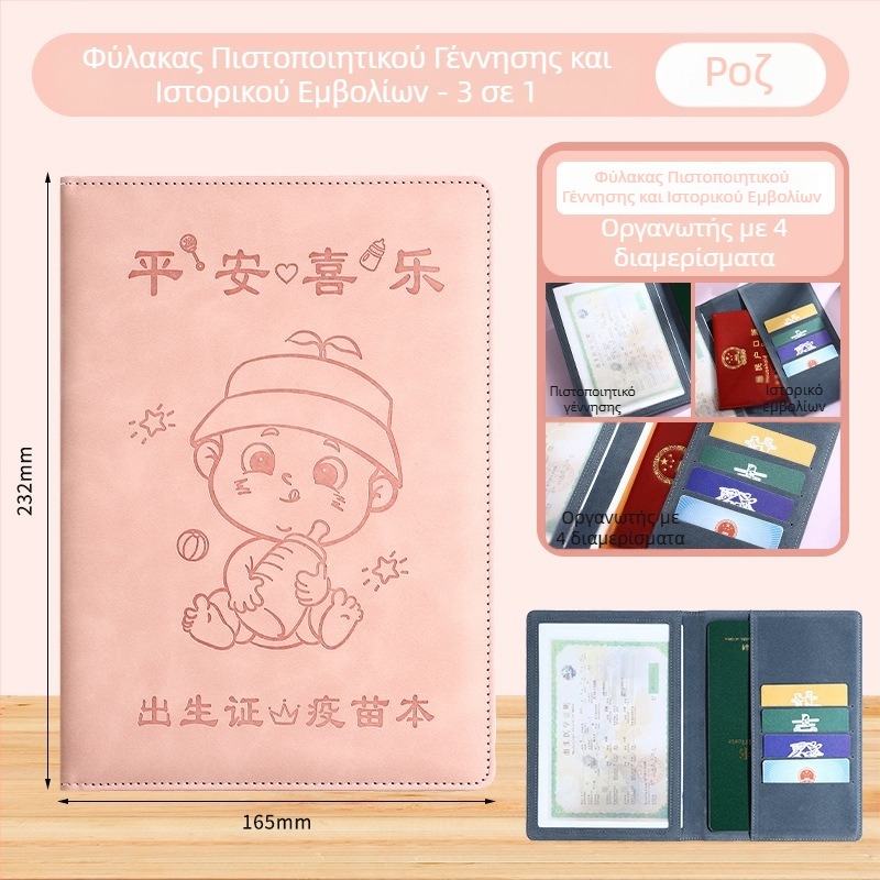 Monlik δερμάτινο προστατευτικό κάλυμμα για βρεφικό πιστοποιητικό γέννησης και βιβλίο εμβολιασμών, μοντέλο Peace and Joy, τρία σε ένα, πάχος 1,0 εκ