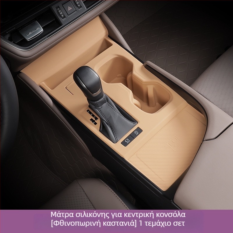 Κεντρική κονσόλα Lexus ES — προστατευτικό κάλυμμα από σιλικόνη (Υλικό: Σιλικόνη; Προσαρμογή: Όχι; Κωδικός προϊόντος: Άλλος)