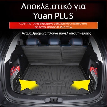 BYD Yuan Plus χαλί πορτμπαγκάζ με πλήρη κάλυψη, Strange Fox αυτοκινητικά εξαρτήματα, υλικό TPE+XPE αντιολισθητικό