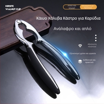 Anrun Πολυλειτουργικό καρυδιόσπαστο από κράμα ψευδάργύρου – αφαίρεση φλοιού για καρύδια, πυρήνες πεύκου και πεκάν