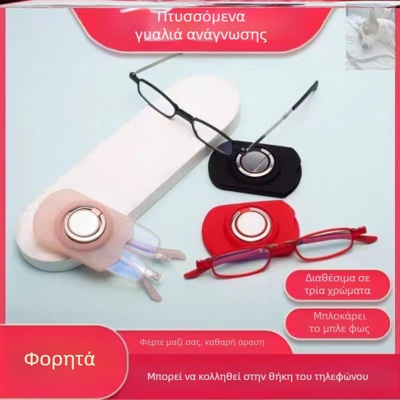 Γυαλιά ανάγνωσης, υπερλεπτά, φορητά διπλωτά, αντι-μπλε φως, UV προστασία, πολυεστιακά