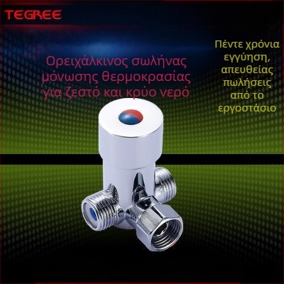 Χαλκός βαλβίδα ρύθμισης θερμοκρασίας για ζεστό και κρύο νερό – αξεσουάρ αισθητήρα βρύσης, μάρκα TEGREE, ρύθμιση ζεστού/κρύου νερού, επίχρυση επίστρωση, μοντέρνο μινιμαλιστικό στυλ