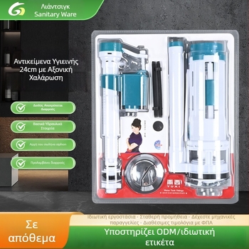 Αξεσουάρ δεξαμενής τουαλέτας – βαλβίδες εκκένωσης και εισροής, τύπος ώθησης, κατασκευή με έγχυση PP/ABS, Rain West