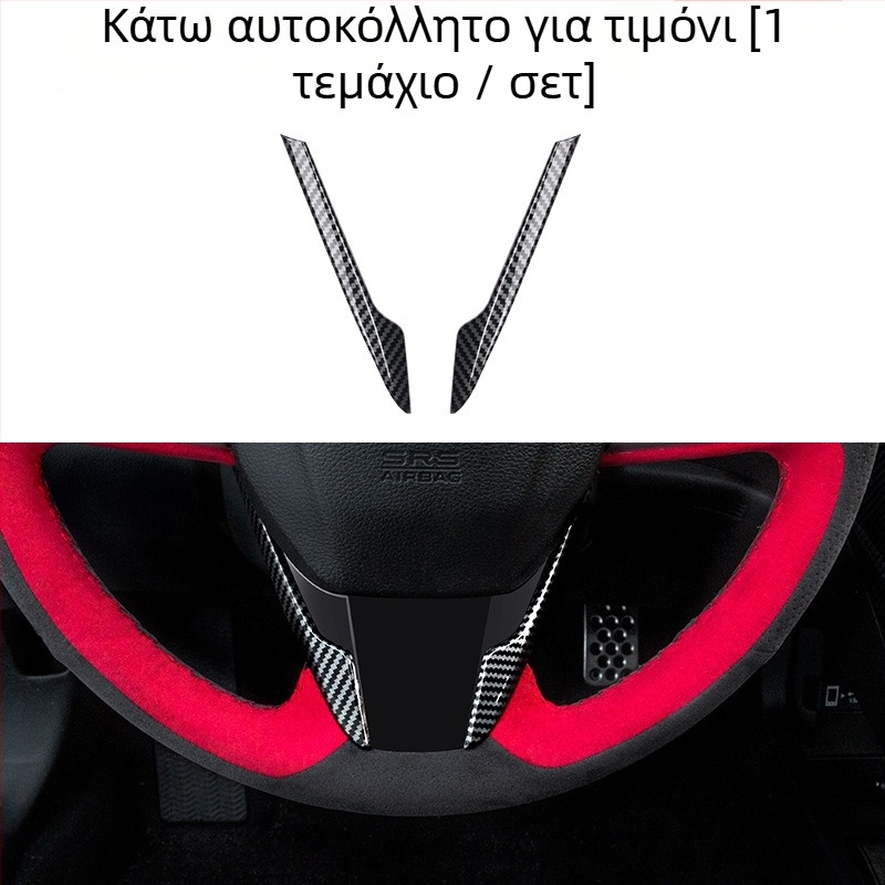 Διακοσμητικά αυτοκόλλητα κουμπιών τιμονιού για Civic, μοτίβο ανθρακονήματος, υλικό πλαστικό