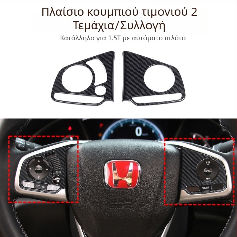 Διακοσμητικά αυτοκόλλητα κουμπιών τιμονιού για Civic, μοτίβο ανθρακονήματος, υλικό πλαστικό