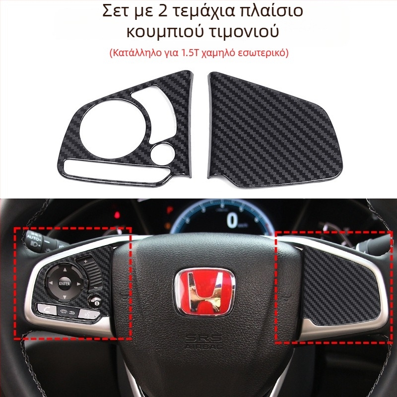 Διακοσμητικά αυτοκόλλητα κουμπιών τιμονιού για Civic, μοτίβο ανθρακονήματος, υλικό πλαστικό