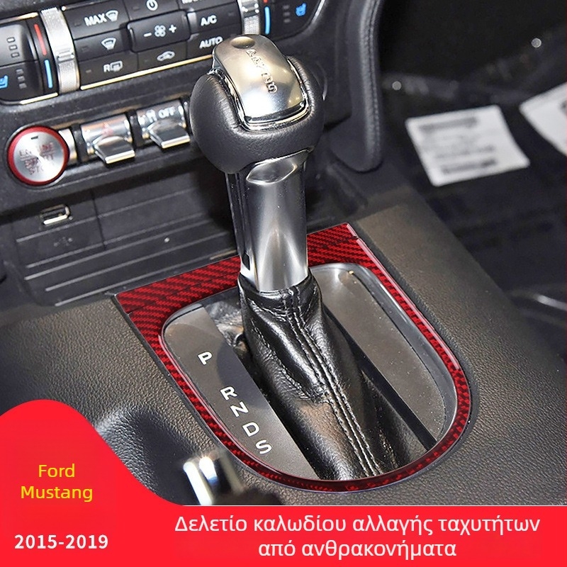 Ford Mustang διακοσμητικό πλαίσιο πάνελ επιλογέα ταχυτήτων από ανθρακονήματα με κόλλα | διαθεσιμότητα εκτύπωσης λογότυπου | παραμετροποίηση