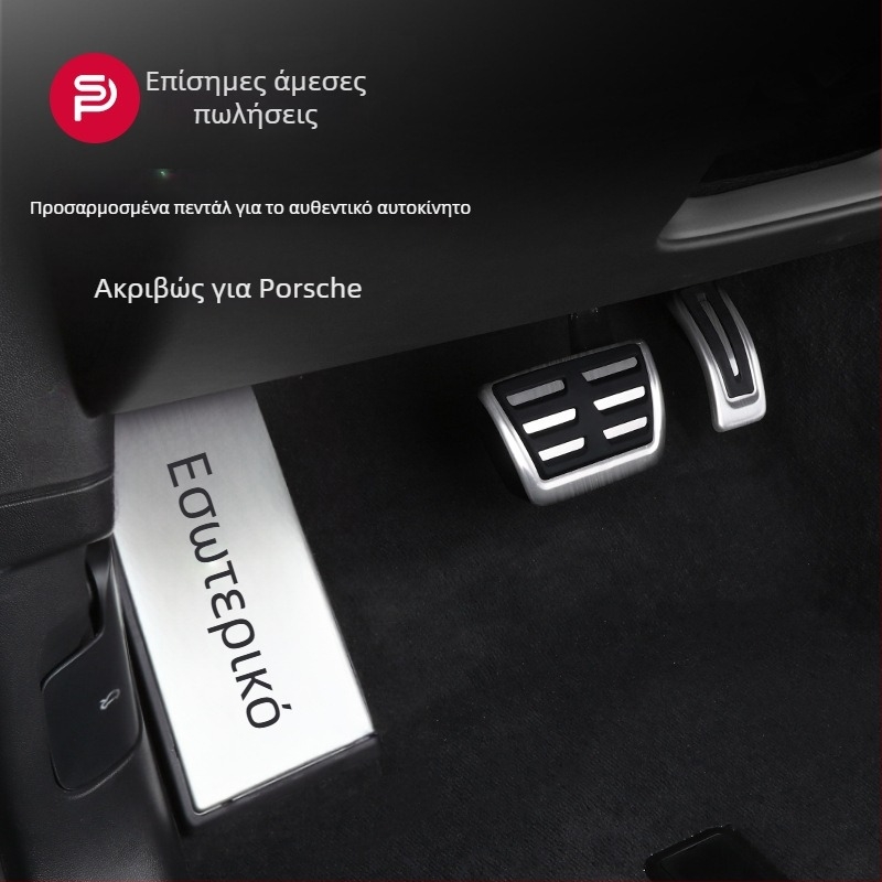 Σετ πεταλιών γκαζιού και φρένων για Porsche — αλουμινένιο κράμα, προσαρμοσμένη επεξεργασία, μοντέλο Shenpai-WAP202333