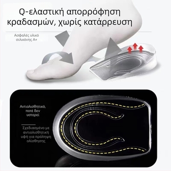 Πάτος GEL για παπούτσια, πίσω μέρος αυξάνει το ύψος, απορρόφηση κραδασμών, Unisex ενήλικες, κατάλληλο για αθλητικά, δερμάτινα, casual και υφασμάτινα παπούτσια