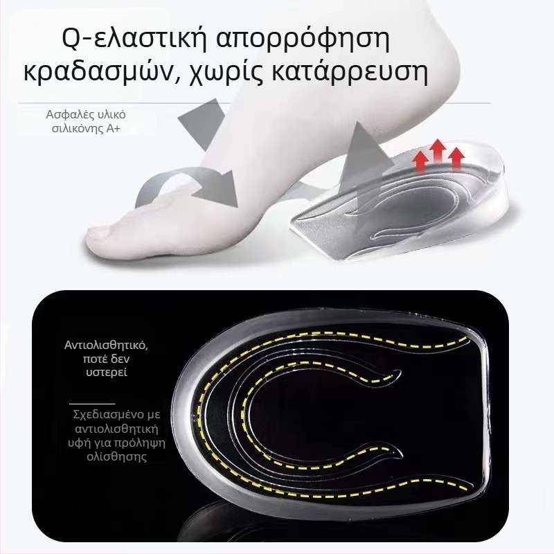 Πάτος GEL για παπούτσια, πίσω μέρος αυξάνει το ύψος, απορρόφηση κραδασμών, Unisex ενήλικες, κατάλληλο για αθλητικά, δερμάτινα, casual και υφασμάτινα παπούτσια