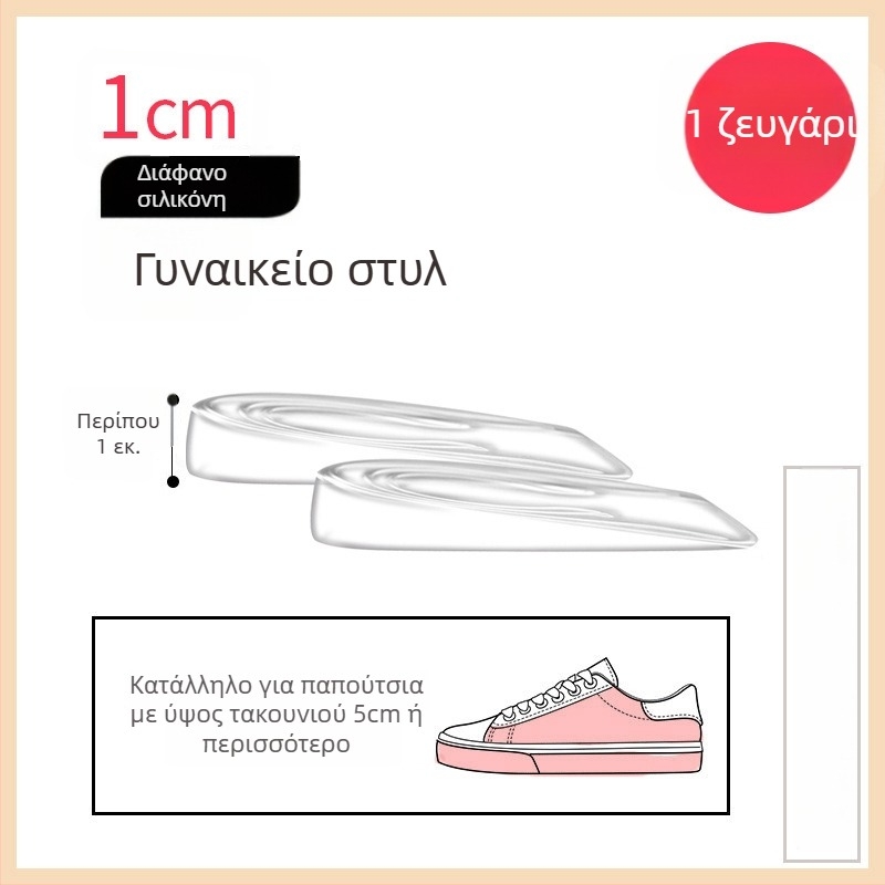 Πάτος GEL για παπούτσια, πίσω μέρος αυξάνει το ύψος, απορρόφηση κραδασμών, Unisex ενήλικες, κατάλληλο για αθλητικά, δερμάτινα, casual και υφασμάτινα παπούτσια