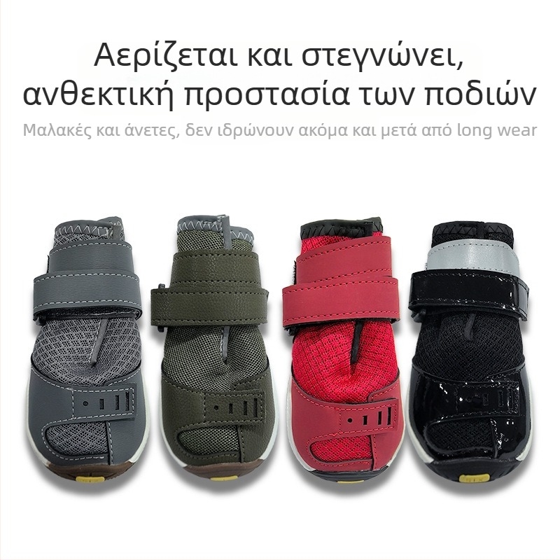 Παπούτσια σκύλου για εξωτερικούς αθλητικούς σκοπούς – καουτσούκ, αδιάβροχα, αντιολισθητικά, ανθεκτικά στη φθορά