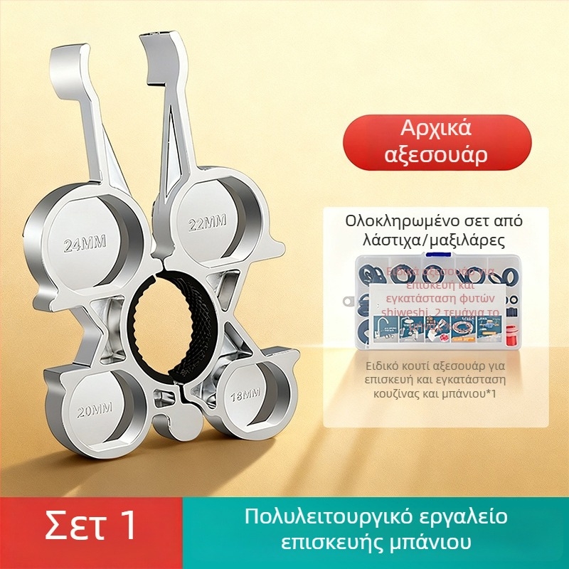 Πολυχρηστικό Εργαλείο Επισκευής Κουζίνας και Μπάνιου για Αφαίρεση και Εγκατάσταση Αεριστή Βρύσης – Κράμα, Μοντέρνο Μινιμαλιστικό Στυλ, Περιστροφή για Χρήση