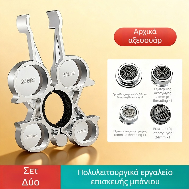 Πολυχρηστικό Εργαλείο Επισκευής Κουζίνας και Μπάνιου για Αφαίρεση και Εγκατάσταση Αεριστή Βρύσης – Κράμα, Μοντέρνο Μινιμαλιστικό Στυλ, Περιστροφή για Χρήση
