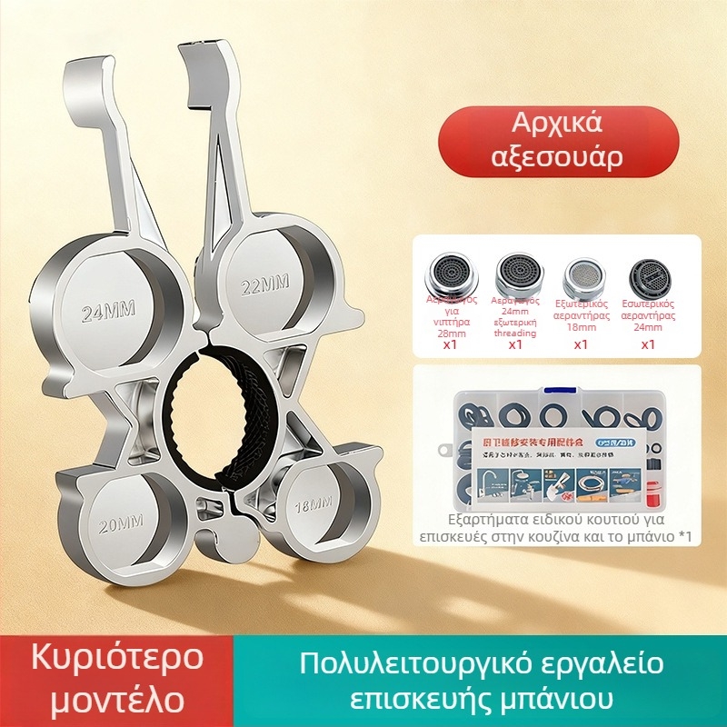 Πολυχρηστικό Εργαλείο Επισκευής Κουζίνας και Μπάνιου για Αφαίρεση και Εγκατάσταση Αεριστή Βρύσης – Κράμα, Μοντέρνο Μινιμαλιστικό Στυλ, Περιστροφή για Χρήση