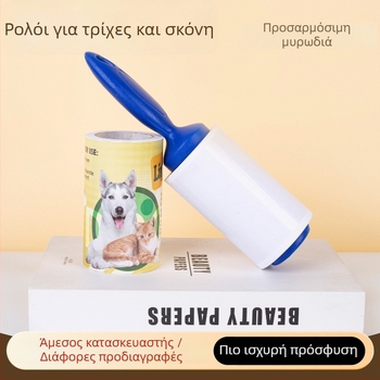 Αρωματικό ρολό απομάκρυνσης τρίχων για ρούχα με ανταλλακτικά φύλλα, πλαστικό