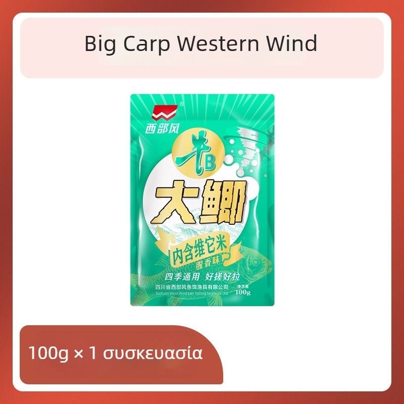 Western Style Δόλωμα σε Σκόνη – Βασικό Ολιστικό Δόλωμα (Μορφή Σκόνης)