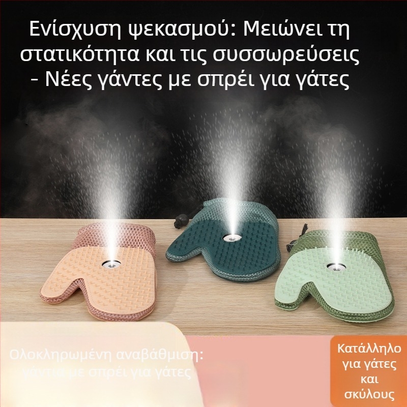 Γάντια Αφαίρεσης Μαλλιών Κατοικίδιων – Αντιστατικά, Αποδέσμευση Κόμπων & Μασάζ, Κατάλληλα για όλα τα μεγέθη, Υλικό: TPR + Ύφασμα