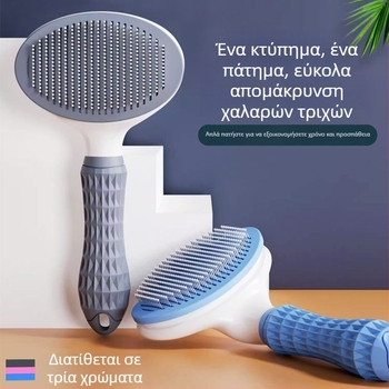 Χτένα αφαίρεσης τριχώματος για σκύλους και γάτες – αιχμηρή χτένα περιποίησης κατοικίδιων