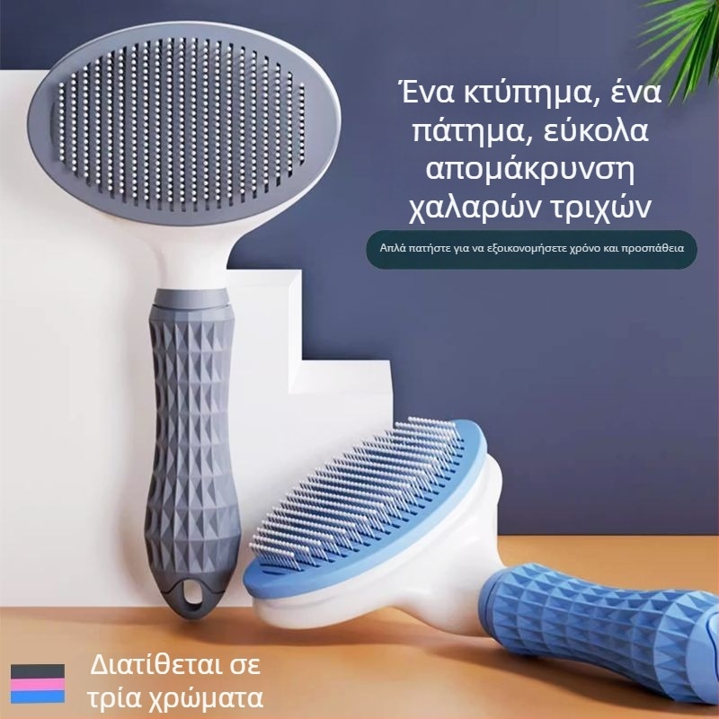 Χτένα αφαίρεσης τριχώματος για σκύλους και γάτες – αιχμηρή χτένα περιποίησης κατοικίδιων