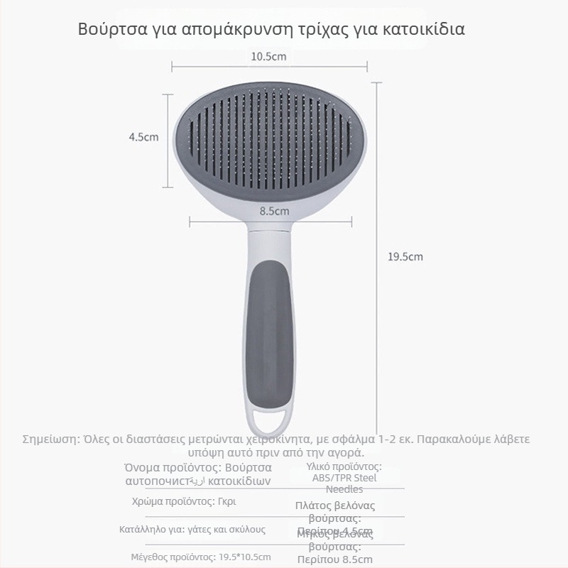 Χτένα αφαίρεσης τριχώματος για σκύλους και γάτες – αιχμηρή χτένα περιποίησης κατοικίδιων