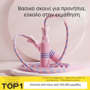 Πλεκτό σχοινάκι για σκοινάκι από πλεγμένο σχοινί — κανονικού τύπου, για μαθητές Α’ Δημοτικού, ηλικίας 5+, κυκλοφορία φθινόπωρο 2024