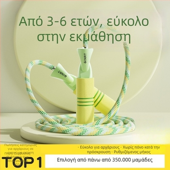 Πλεκτό σχοινάκι για σκοινάκι από πλεγμένο σχοινί — κανονικού τύπου, για μαθητές Α’ Δημοτικού, ηλικίας 5+, κυκλοφορία φθινόπωρο 2024