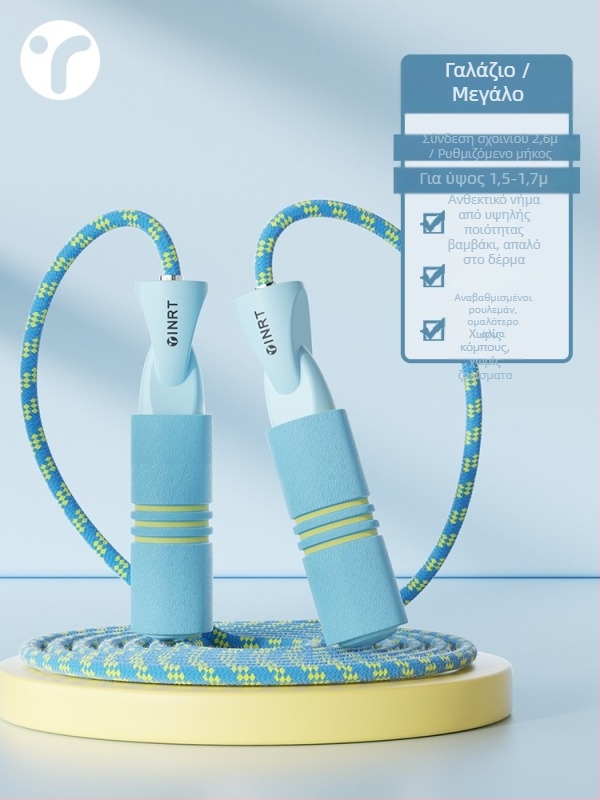 Πλεκτό σχοινάκι για σκοινάκι από πλεγμένο σχοινί — κανονικού τύπου, για μαθητές Α’ Δημοτικού, ηλικίας 5+, κυκλοφορία φθινόπωρο 2024