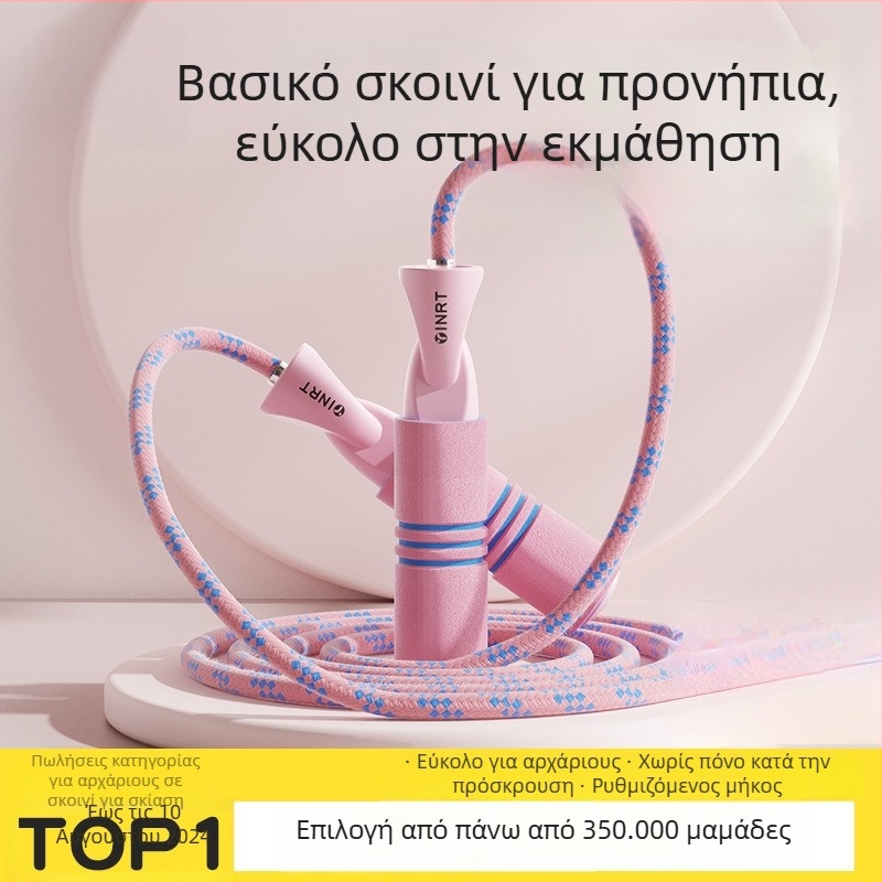 Πλεκτό σχοινάκι για σκοινάκι από πλεγμένο σχοινί — κανονικού τύπου, για μαθητές Α’ Δημοτικού, ηλικίας 5+, κυκλοφορία φθινόπωρο 2024