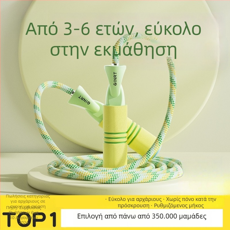 Πλεκτό σχοινάκι για σκοινάκι από πλεγμένο σχοινί — κανονικού τύπου, για μαθητές Α’ Δημοτικού, ηλικίας 5+, κυκλοφορία φθινόπωρο 2024