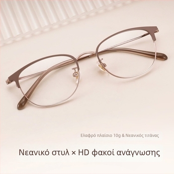 Γυαλιά Πρεσβυοπίας για Γυναίκες, Υψηλής Ευκρίνειας, Αντι-Μπλε Φως, Πλαίσιο από Καθαρό Τιτάνιο, Πλήρες Πλαίσιο, Για Ηλικιωμένους (7026)
