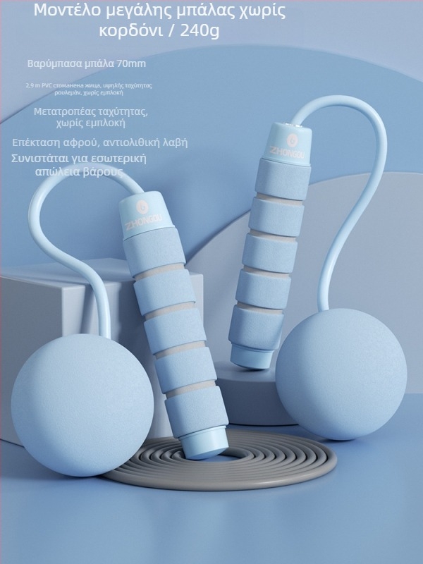 Ασύρματο σκοινάκι με βαρύ μπάλα – PVC υλικό, προδιαγραφή 3, κατάλληλο για εξοπλισμό γυμναστικής και αθλητικές τάσεις, όχι για παιδιά